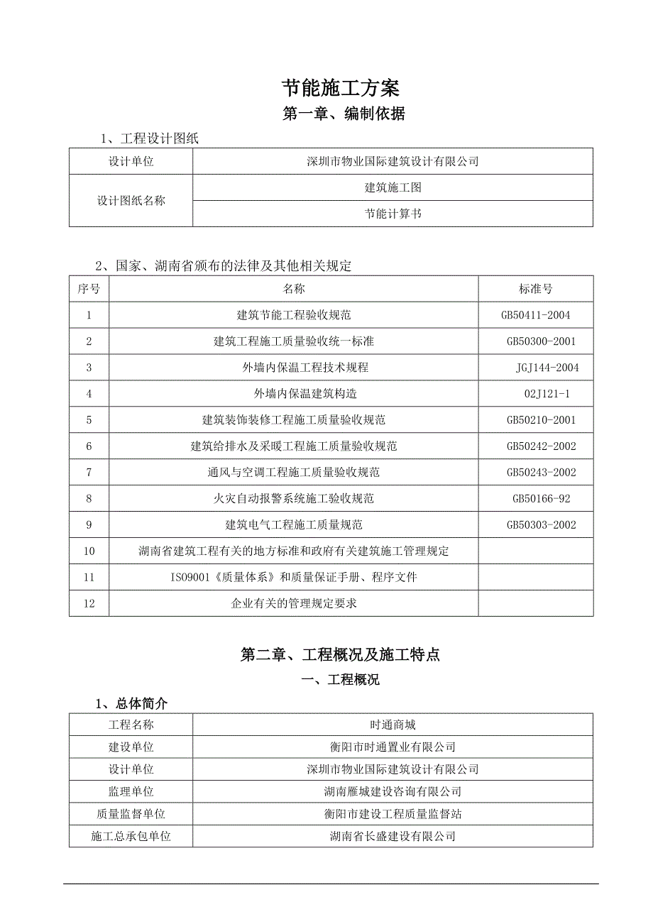 节能施工方案secret_第2页