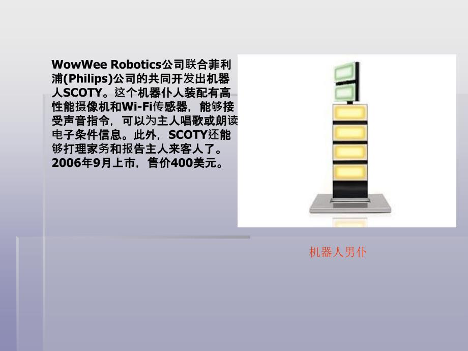 科学技术真神奇!课件.ppt_第4页