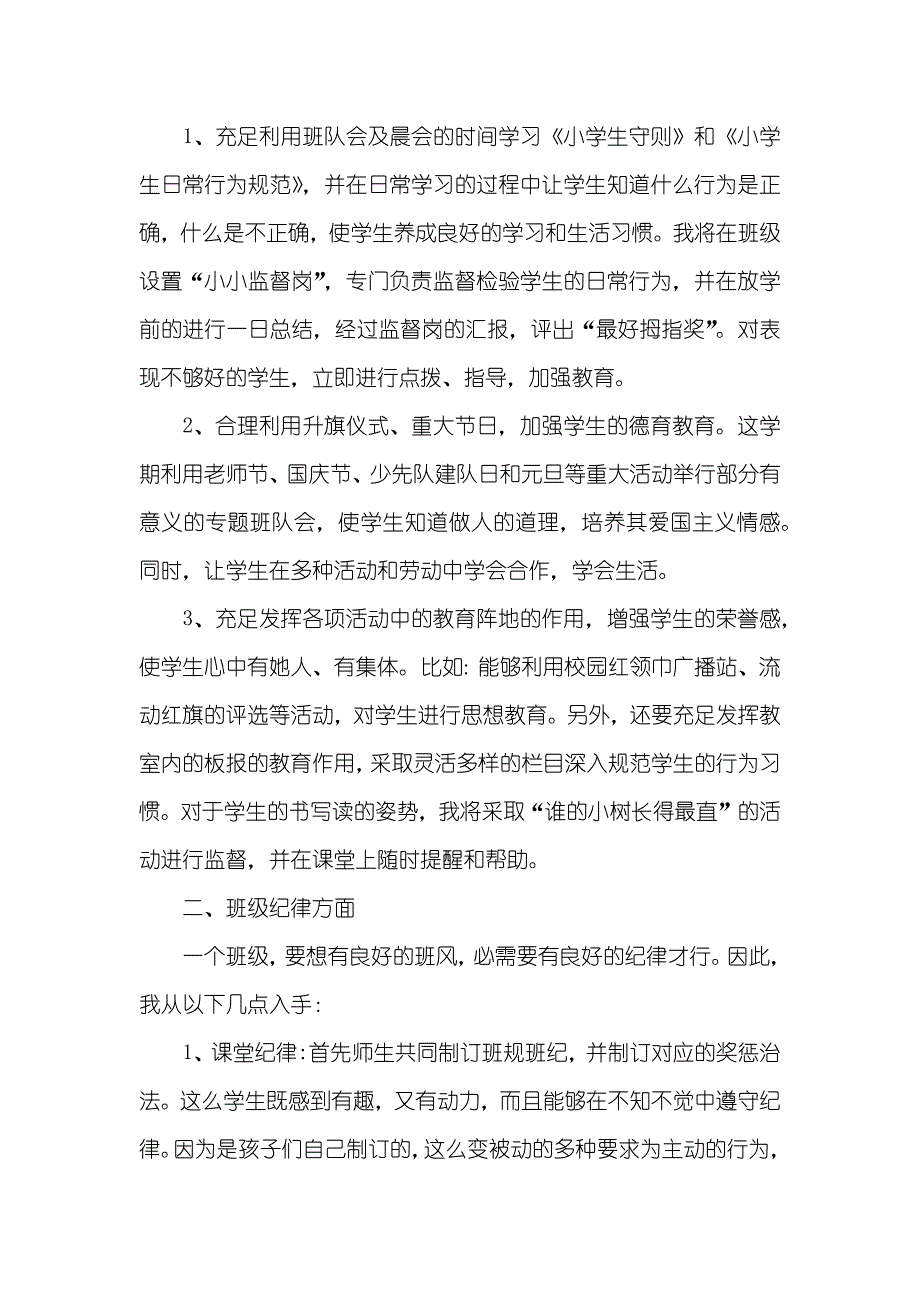 班主任工作计划_2_第2页