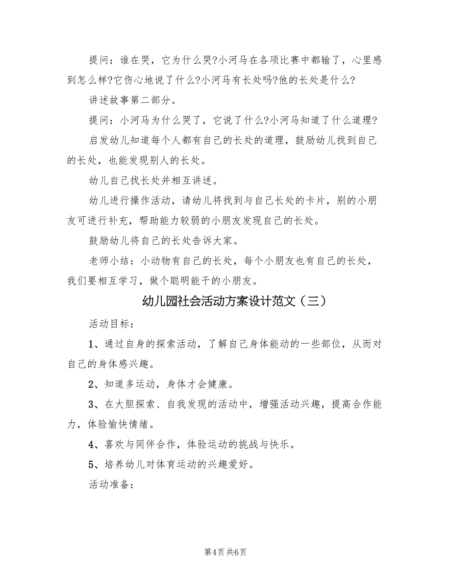 幼儿园社会活动方案设计范文（3篇）_第4页