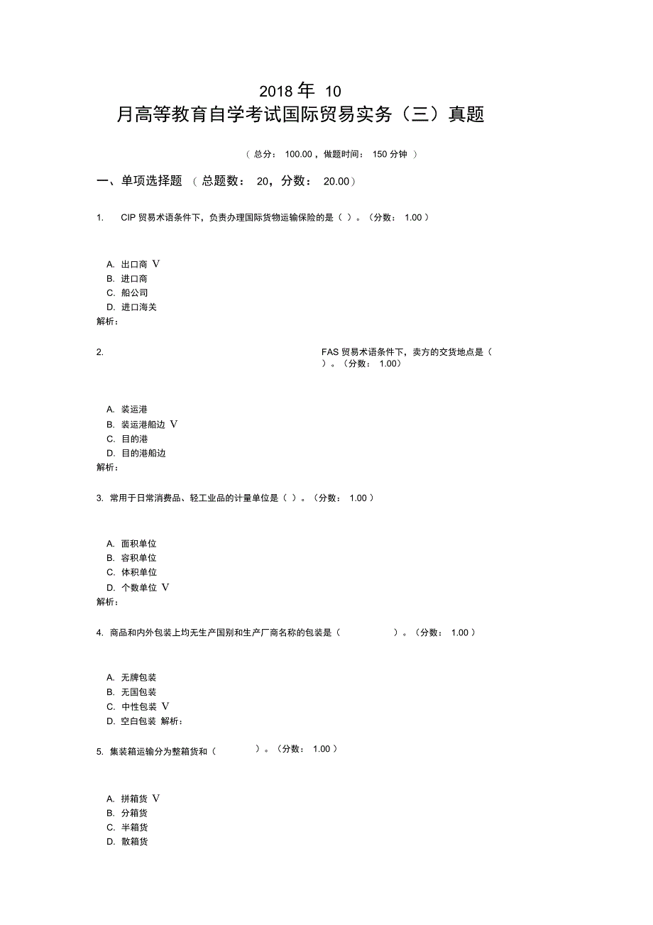 10月高等教育自学考试国际贸易实务三真题_第1页