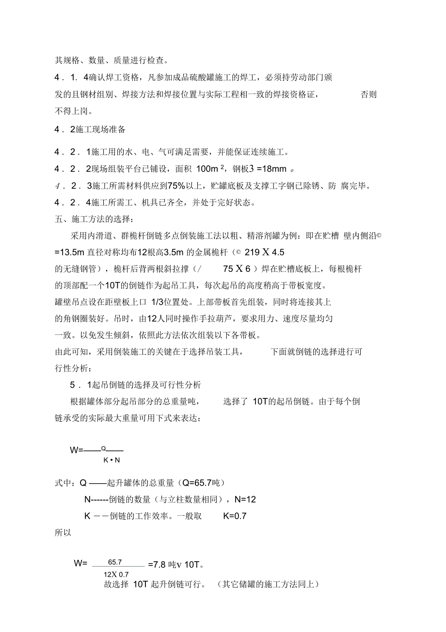 储罐制作安装工程施工设计方案_第2页