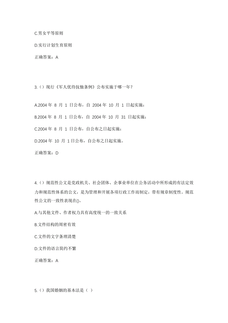 2023年山西省阳泉市平定县张庄镇圣堂村社区工作人员考试模拟题及答案_第2页