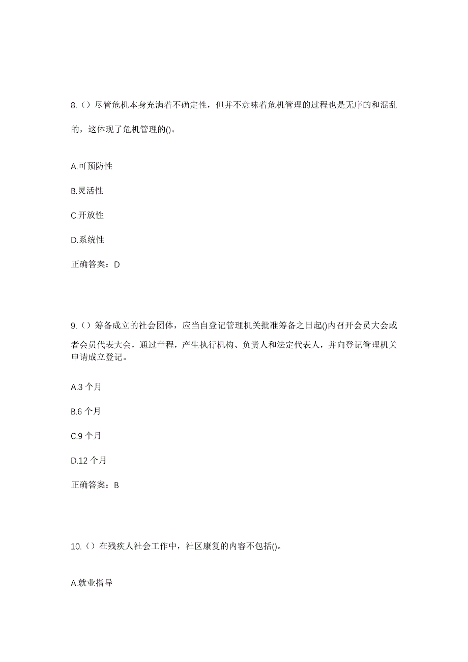 2023年山西省阳泉市平定县张庄镇圣堂村社区工作人员考试模拟题及答案_第4页