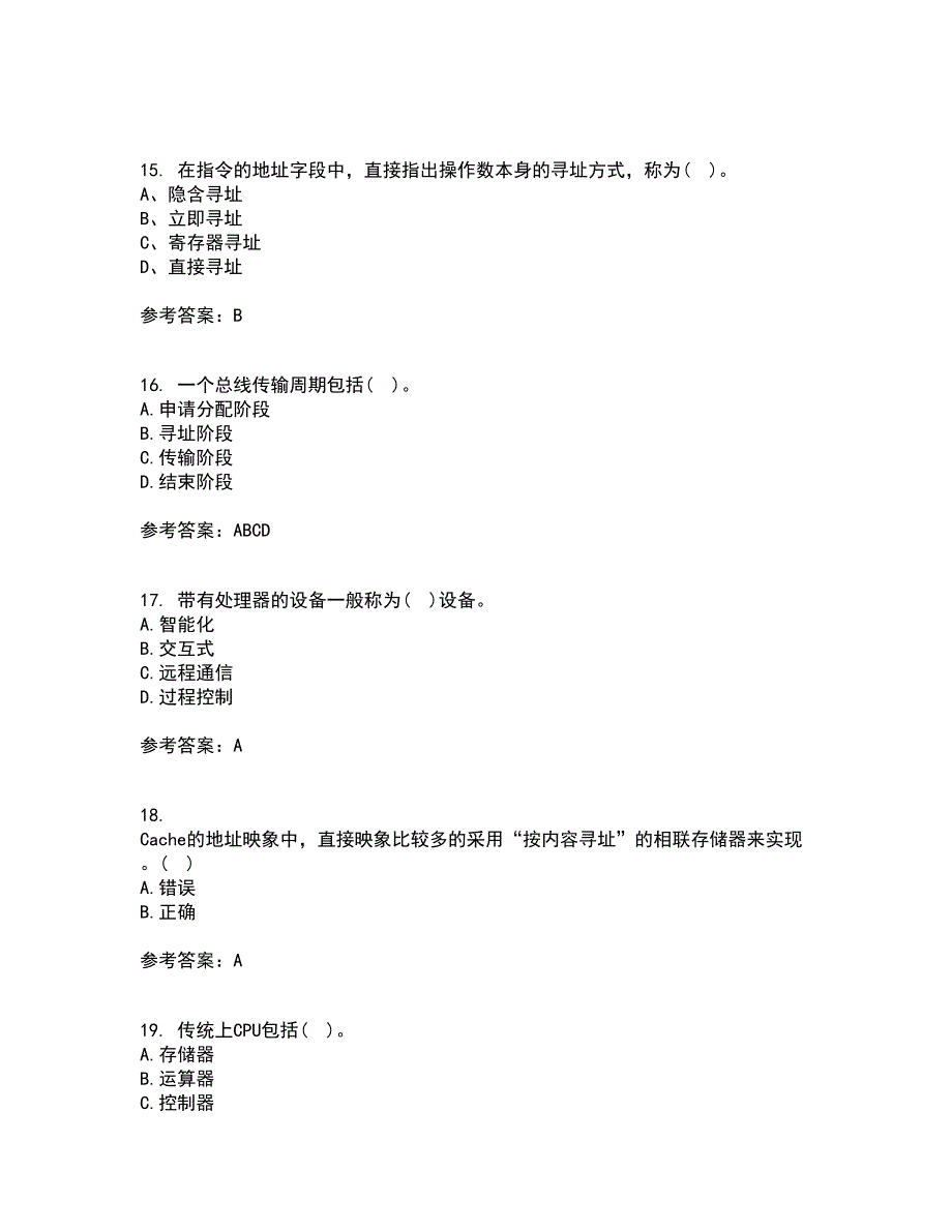 兰州大学21秋《计算机组成原理》在线作业三满分答案66_第4页