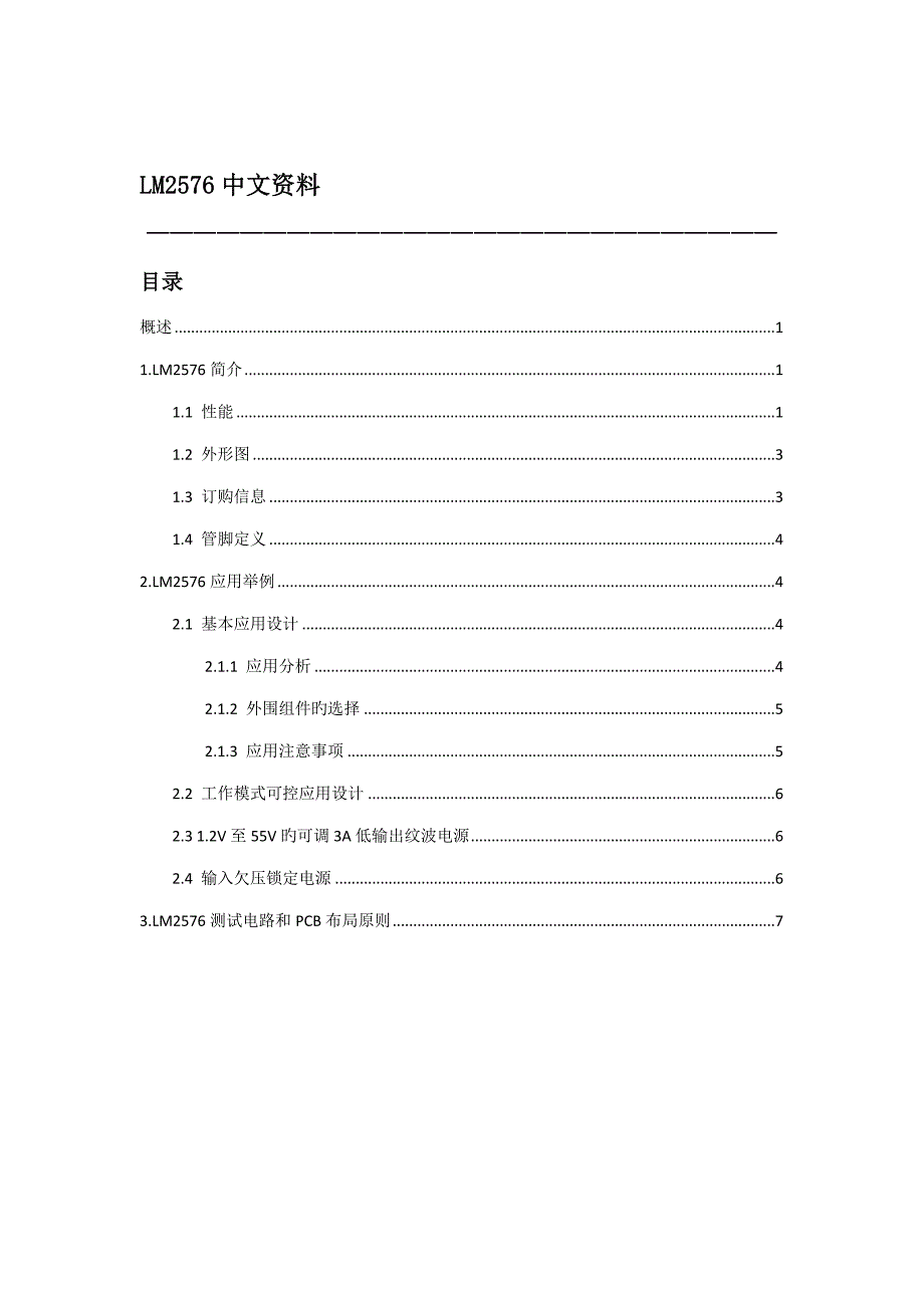 中文资料(10)_第1页