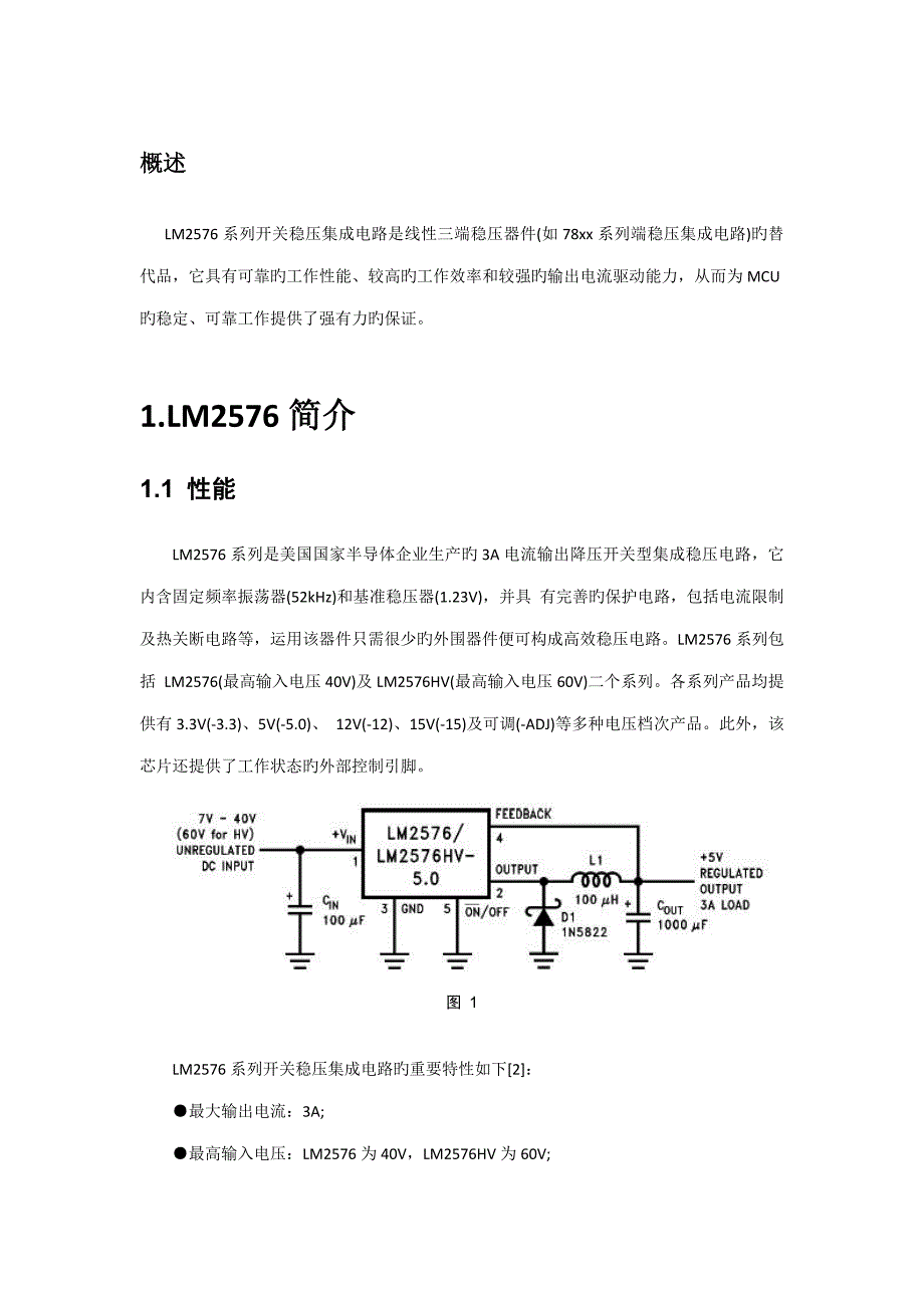 中文资料(10)_第2页