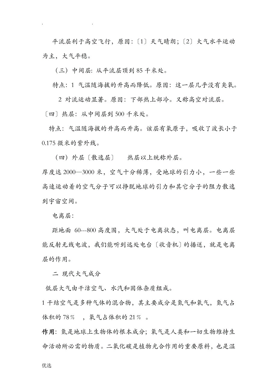 简大气物理学及气象学_第3页