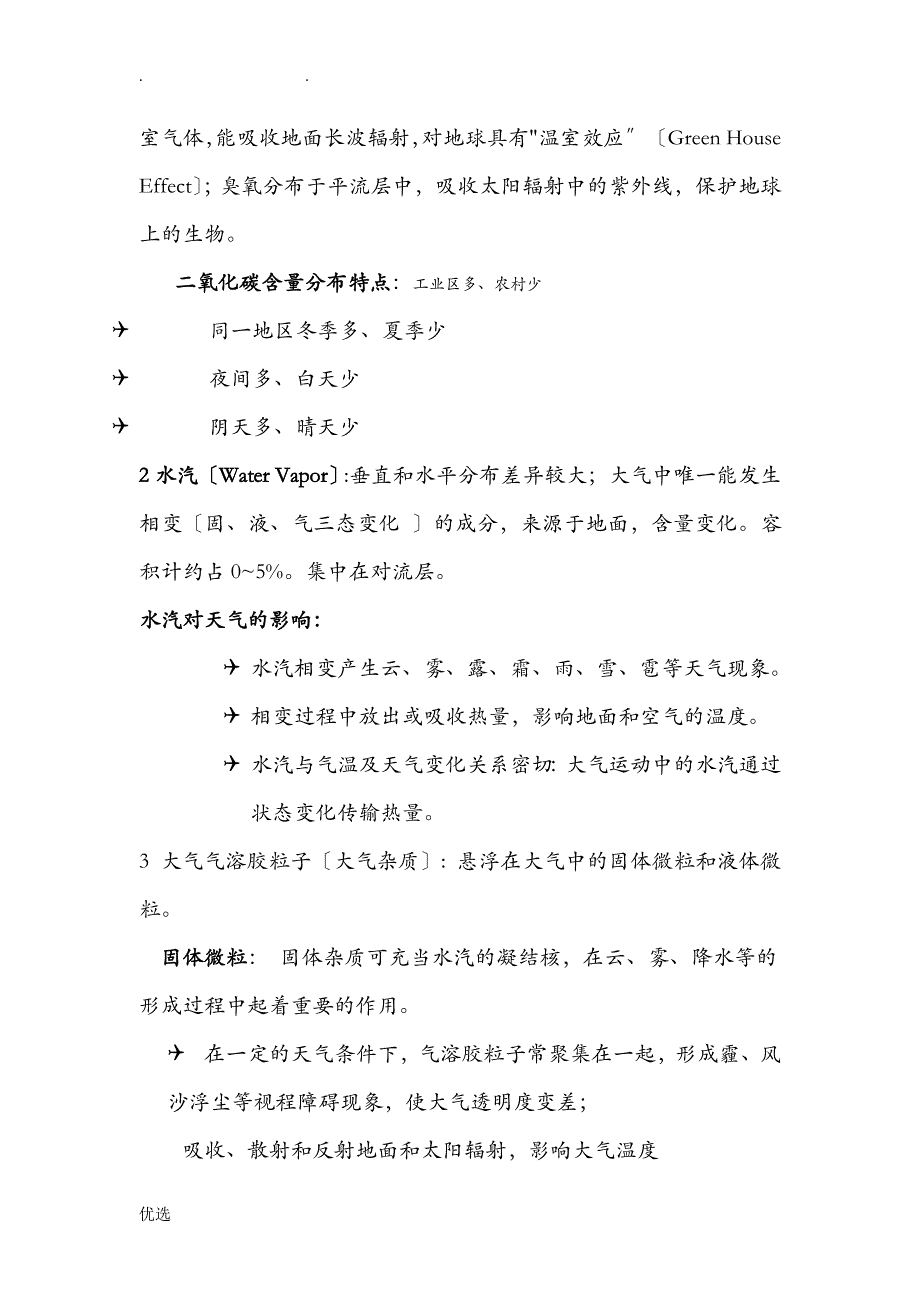 简大气物理学及气象学_第4页