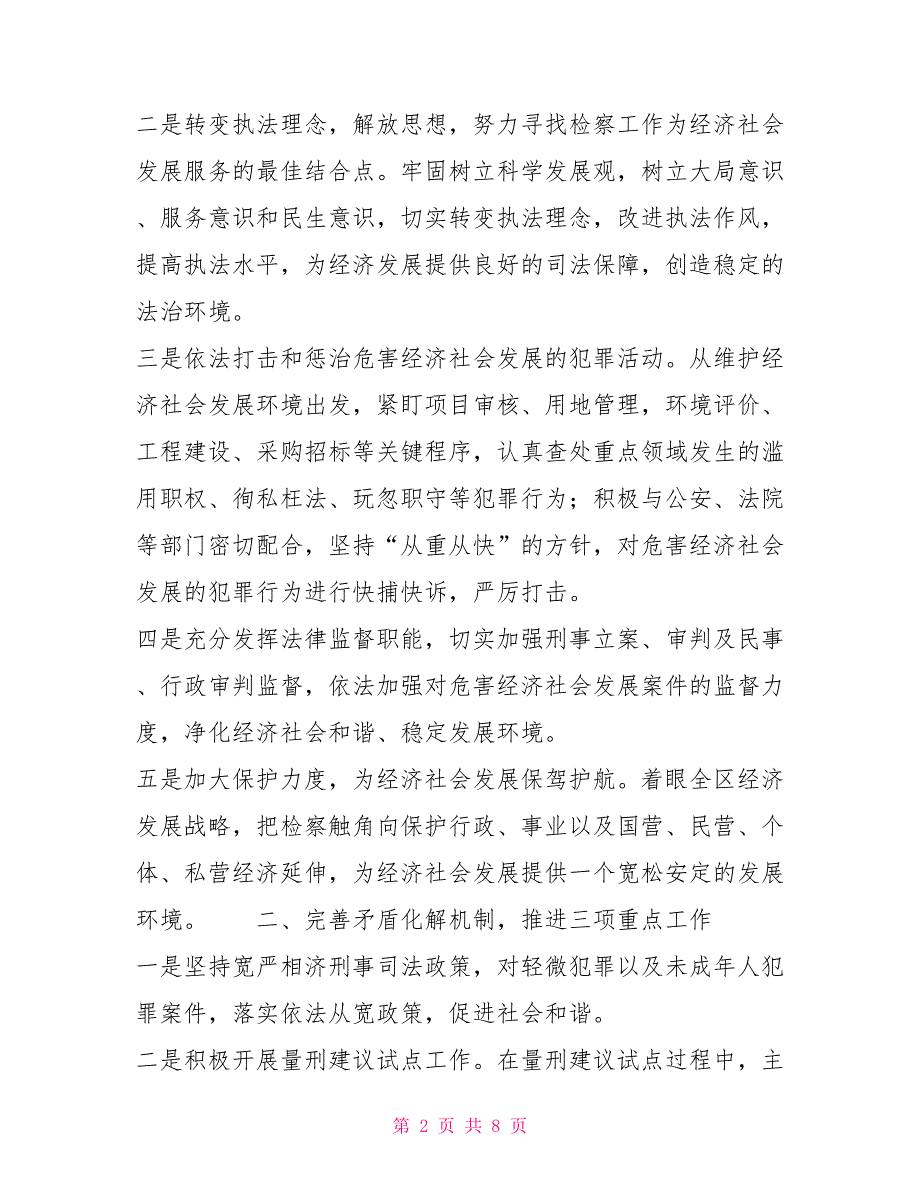 关于检察长述职述廉评议意见和建议落实情况的报告_第2页