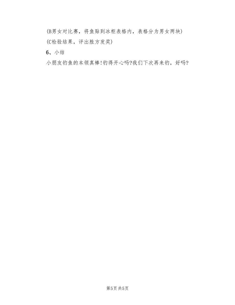 幼儿大班主题活动方案实施方案样本（三篇）.doc_第5页