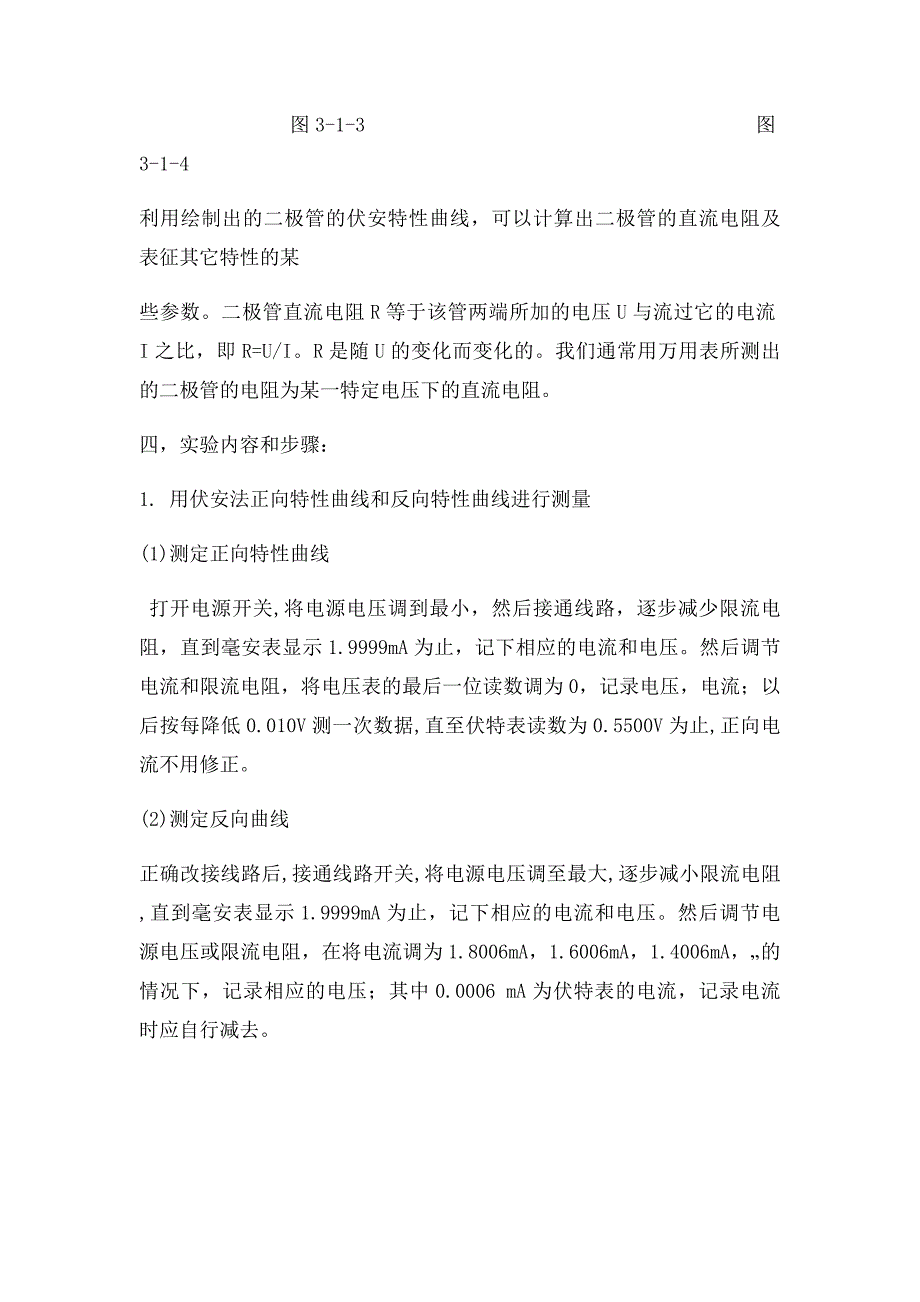 伏安法测二极管特性曲线,大学物理实验,预习报告_第2页