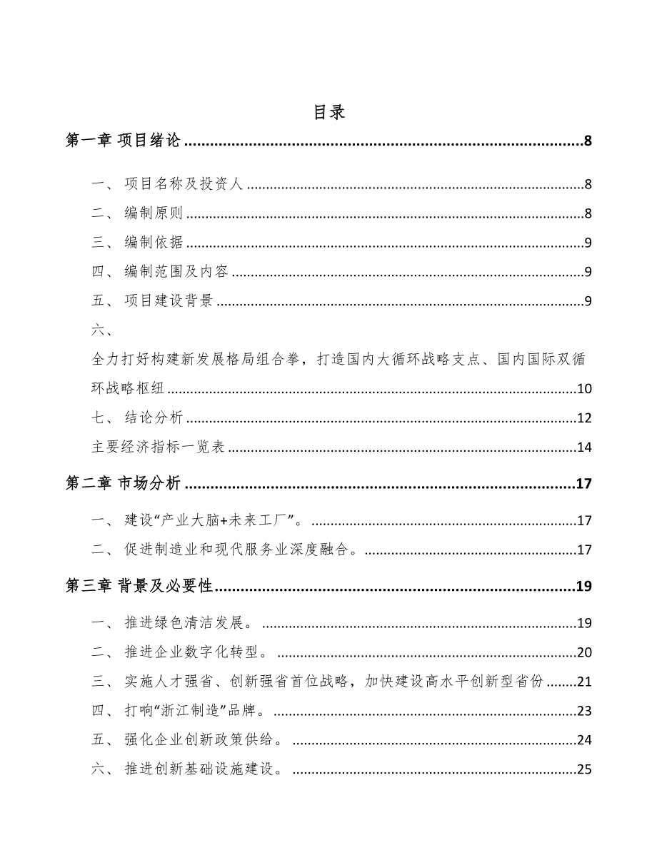 浙江年产xxx套船用装备项目融资报告(DOC 87页)_第2页