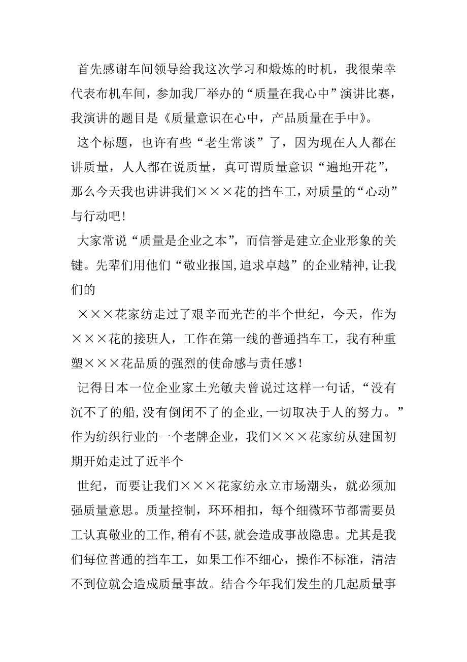 2023年品质决定品牌的演讲稿企业质量演讲稿_第3页