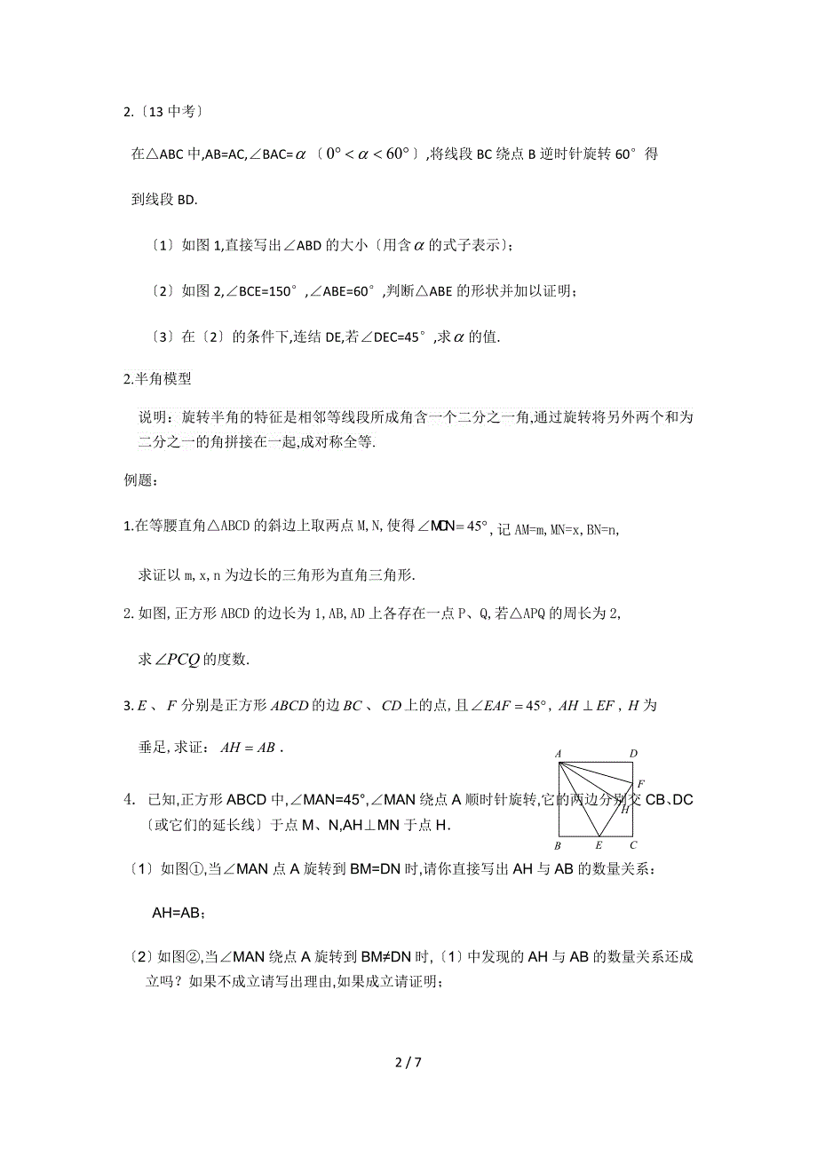 全等几何模型讲解_第2页