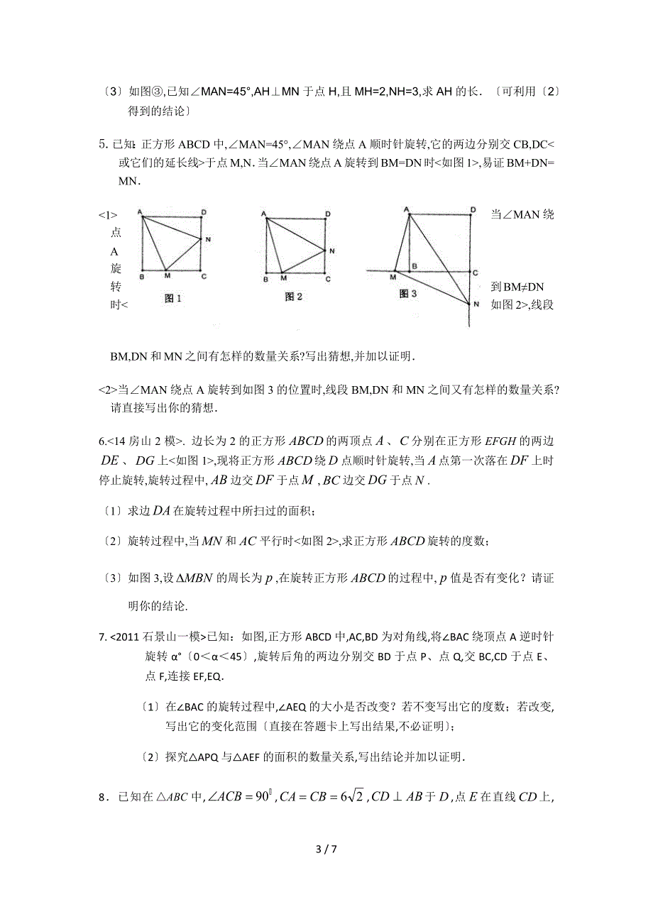 全等几何模型讲解_第3页