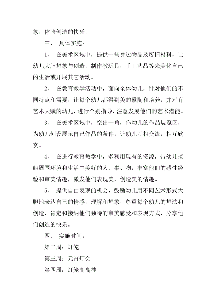 关于幼儿园中班工作计划6篇(幼儿园中班班计划工作)_第2页