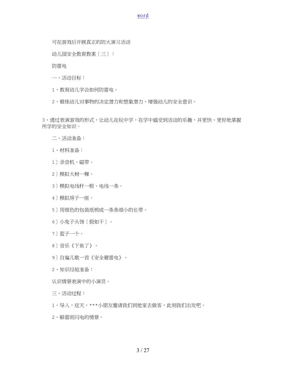 幼儿园教育安全系统教育教案设计_第3页