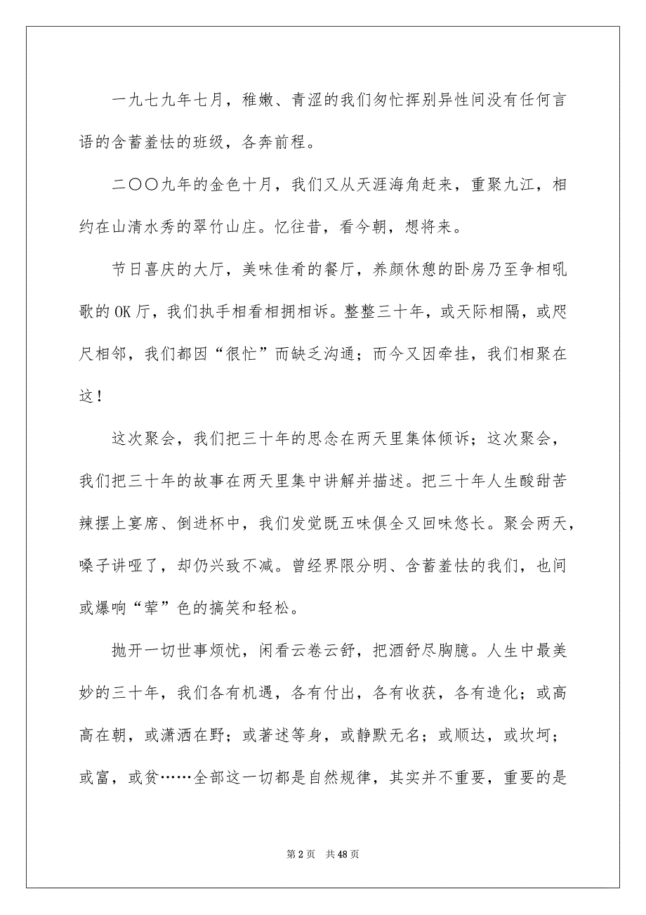 同学聚会主持词集锦15篇_第2页