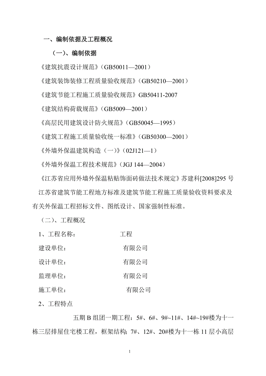 外墙无机保温砂浆保温专项施工方案(最新版)_第1页