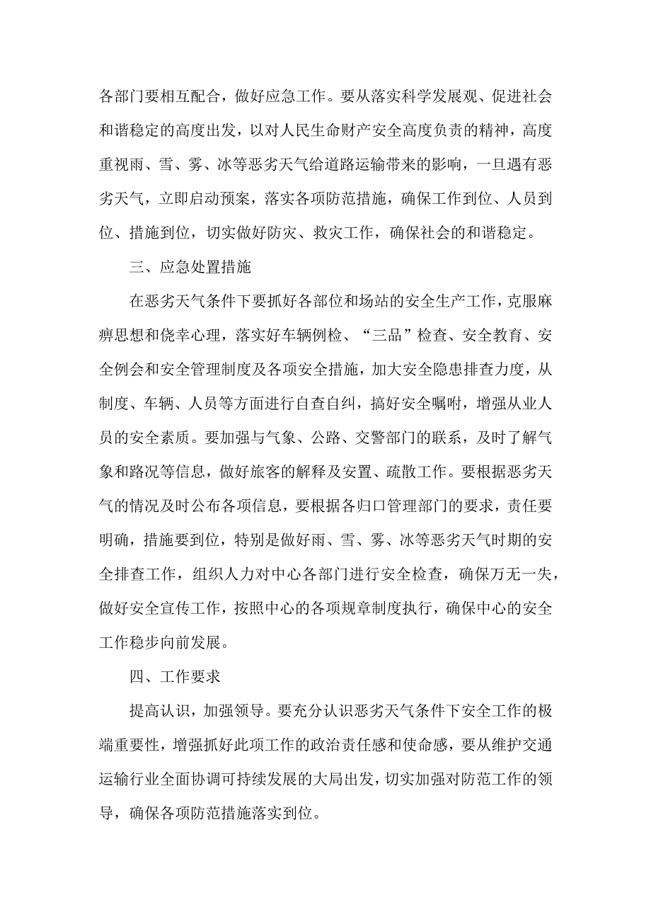 恶劣天气的应急预案_第2页