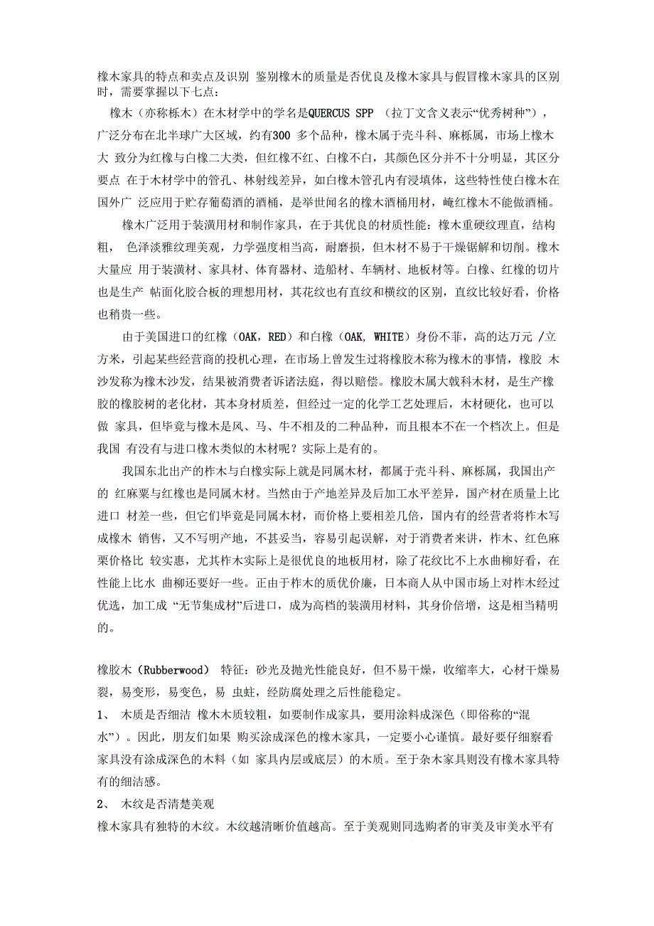 橡木家具的特点和卖点及识别_第1页
