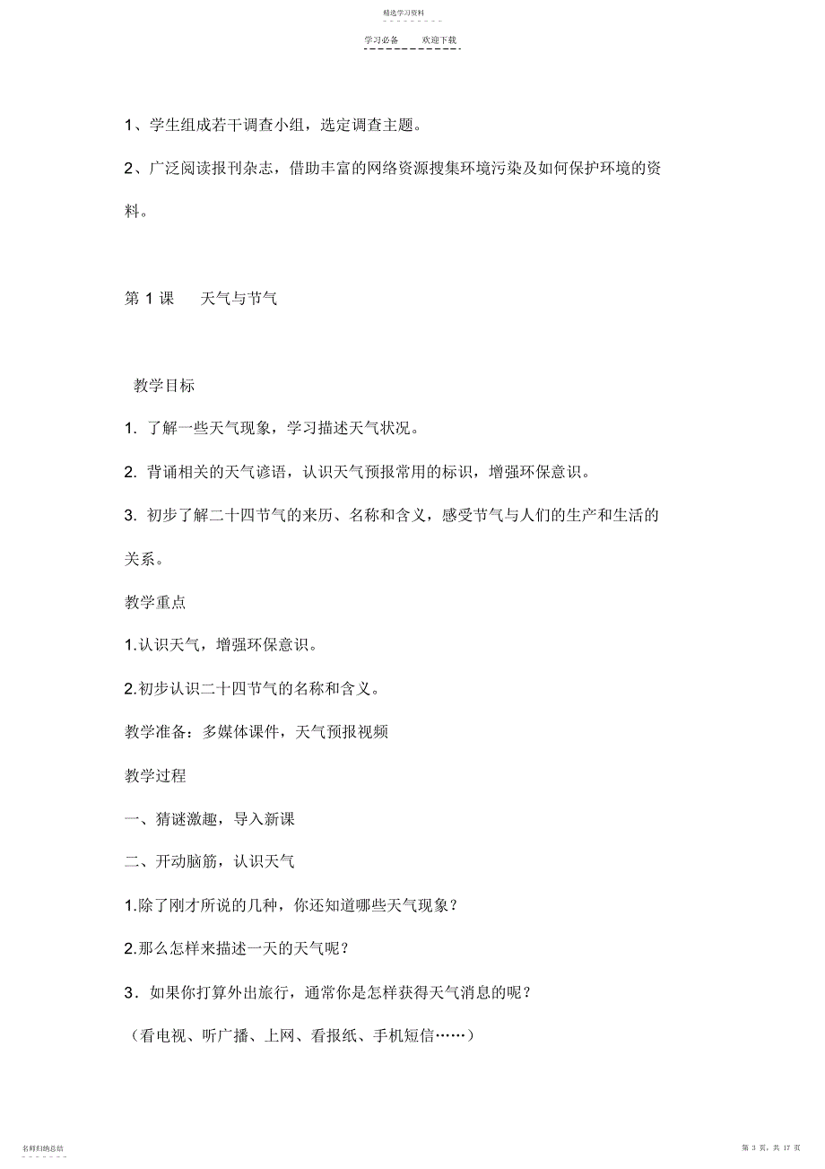 2022年环境教育六年级上册_第3页