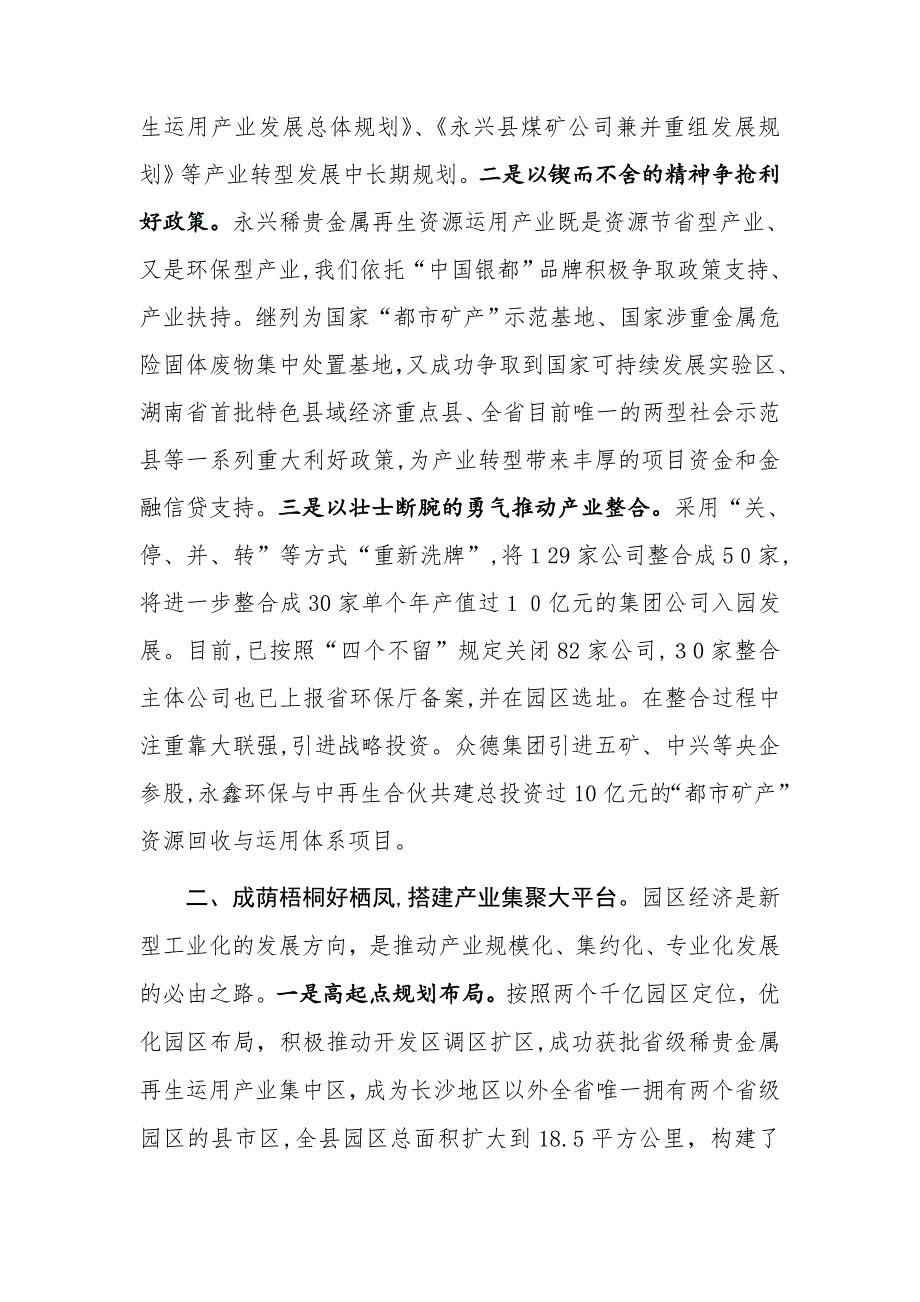 永兴县产业转型升级典型发言材料_第2页