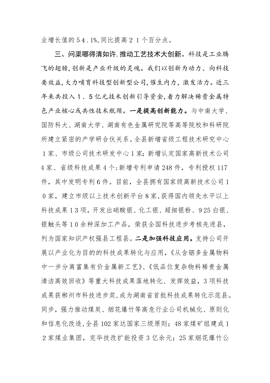 永兴县产业转型升级典型发言材料_第4页