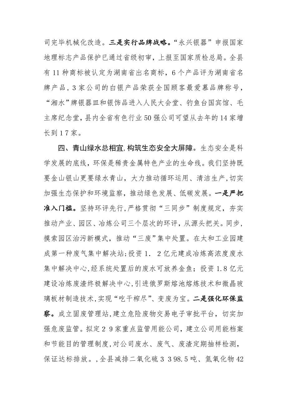 永兴县产业转型升级典型发言材料_第5页