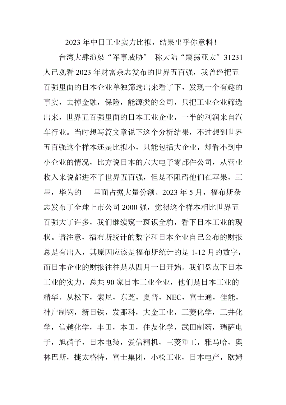 2023年中日工业实力比较结果出乎你意料_第1页