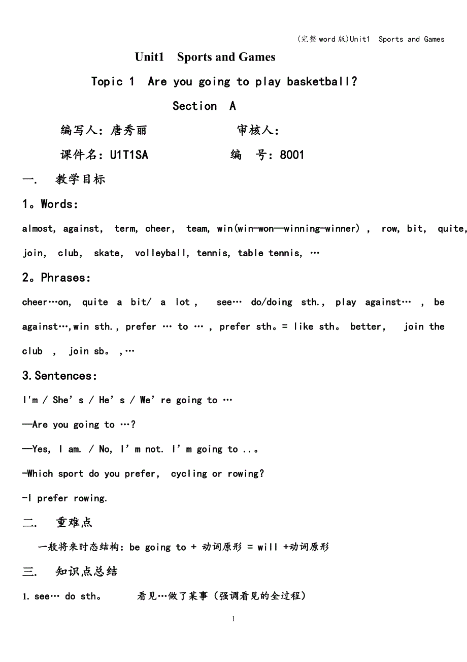 (完整word版)Unit1--Sports-and-Games.doc_第1页