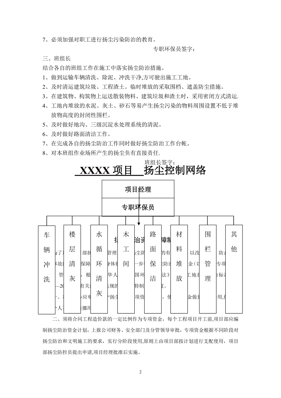 建筑工地施工扬尘专项治理项目台账(DOC)_第4页