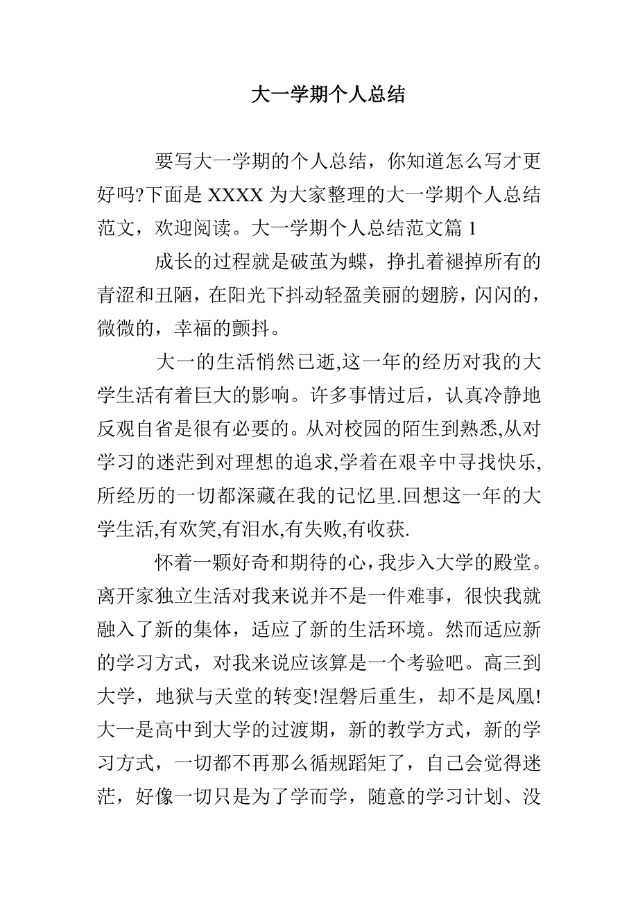 大一学期个人总结_第1页