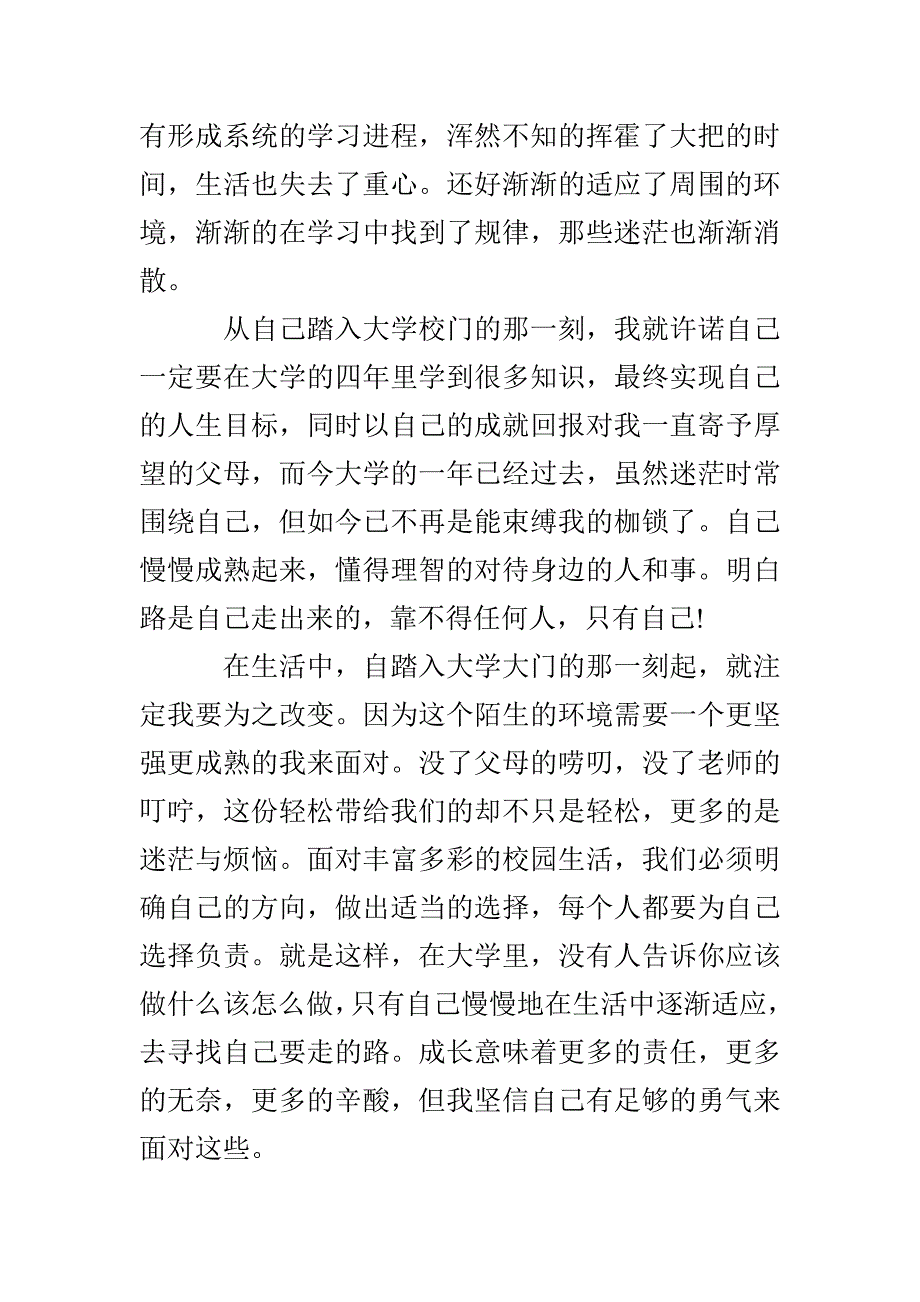 大一学期个人总结_第2页