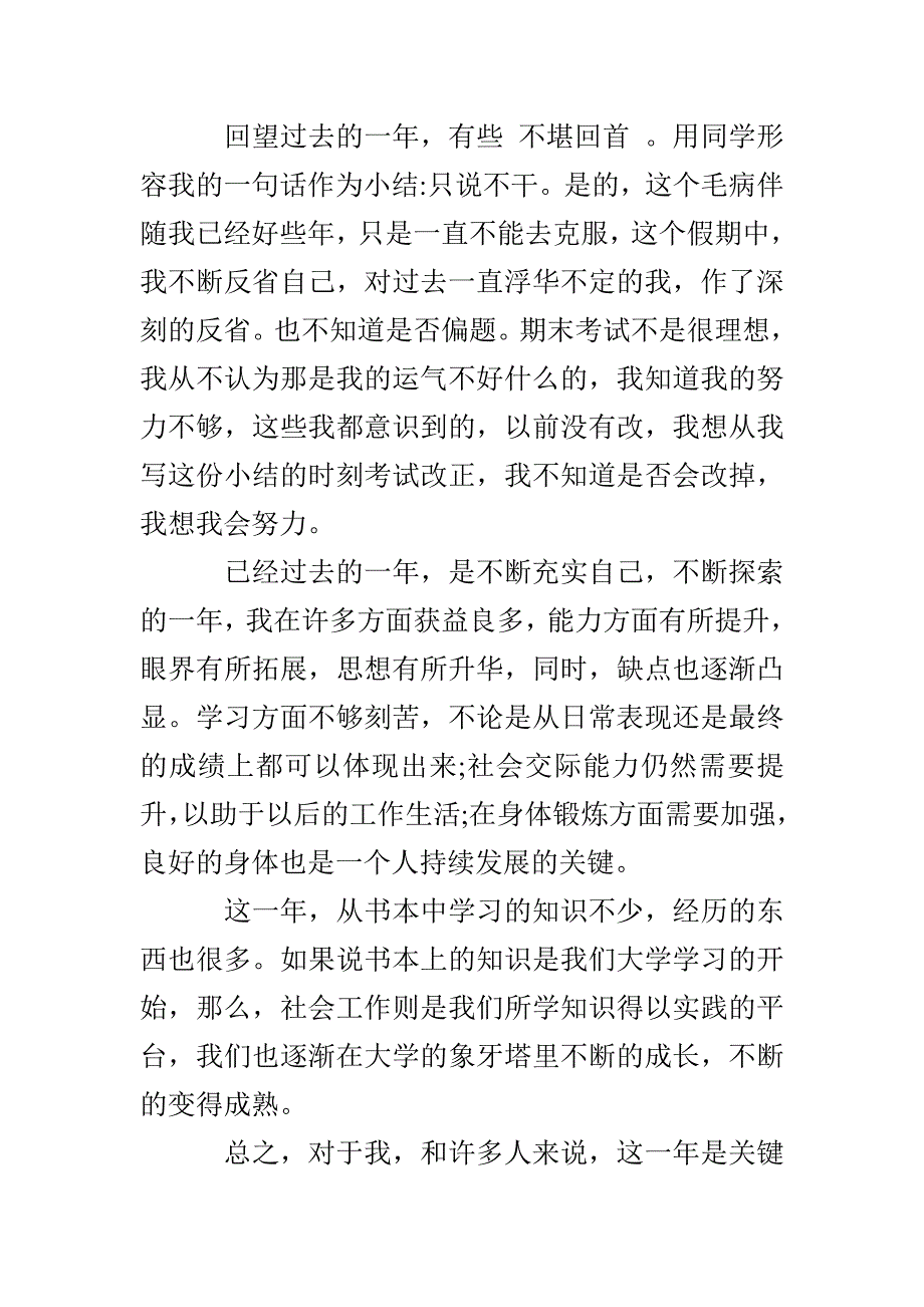 大一学期个人总结_第3页