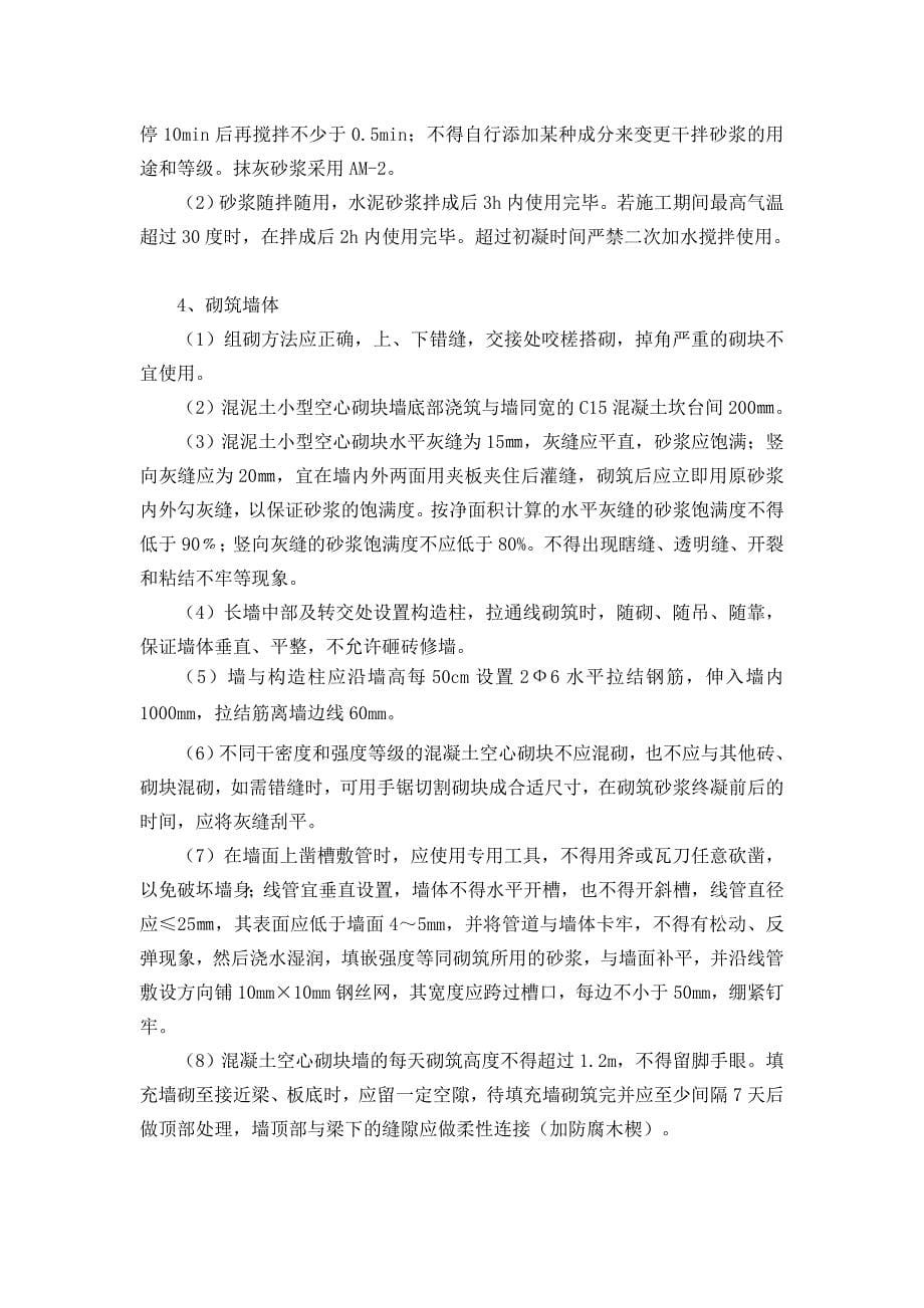 二次结构作业指导书.doc_第5页