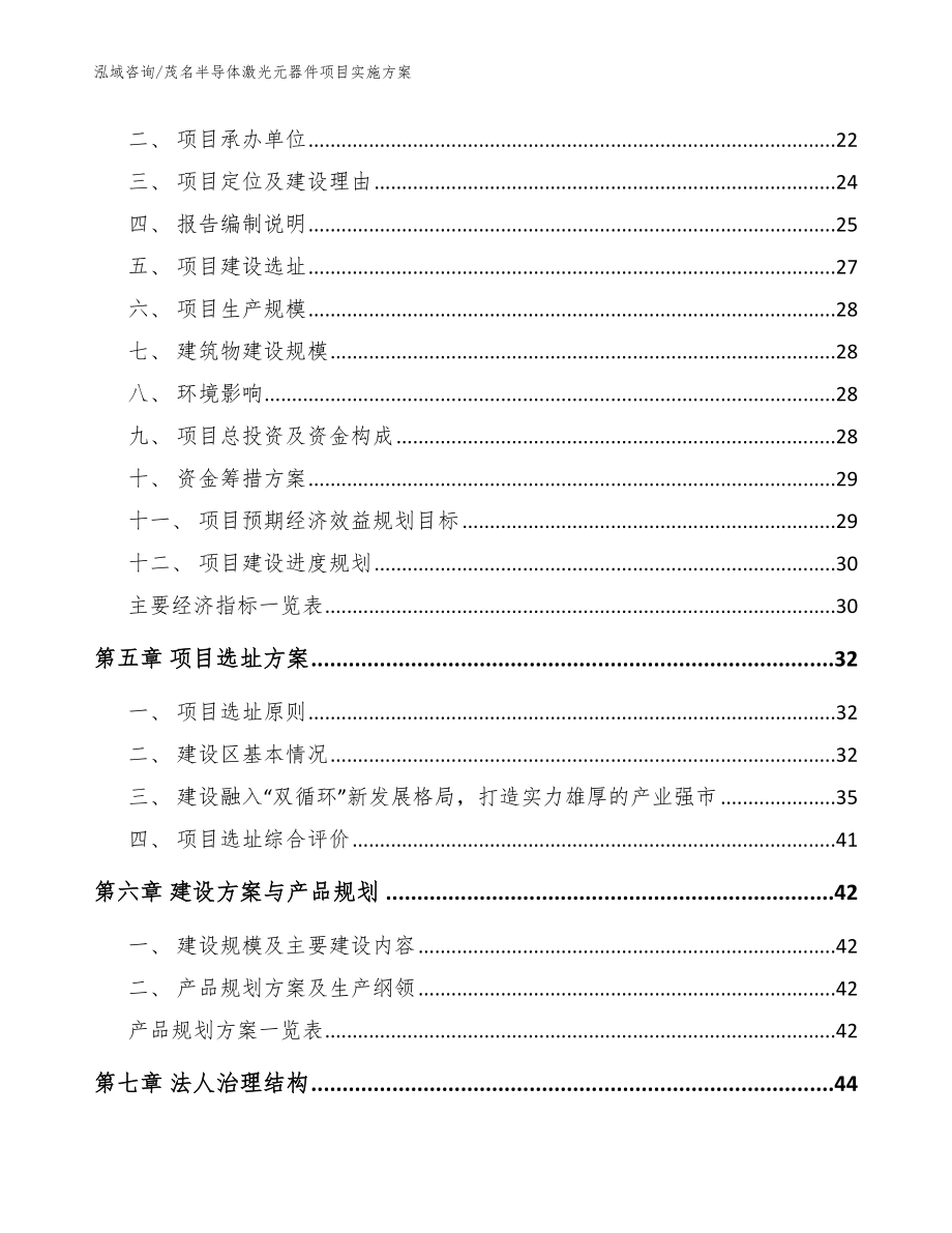 茂名半导体激光元器件项目实施方案（参考范文）_第3页