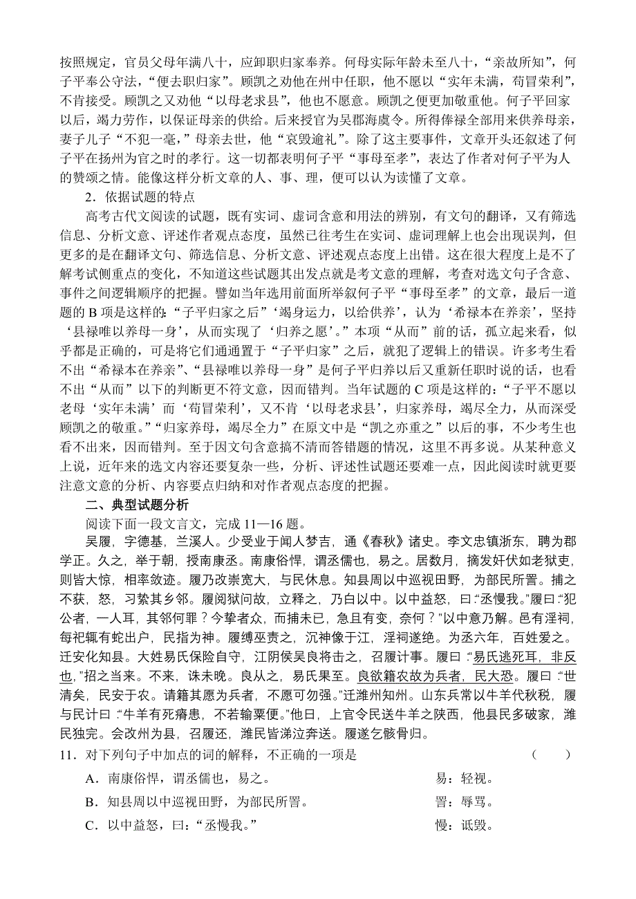 25、古代文整体阅读（一）.doc_第2页