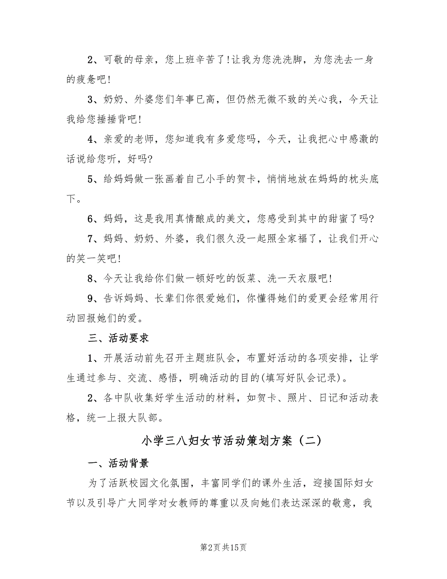 小学三八妇女节活动策划方案（7篇）_第2页