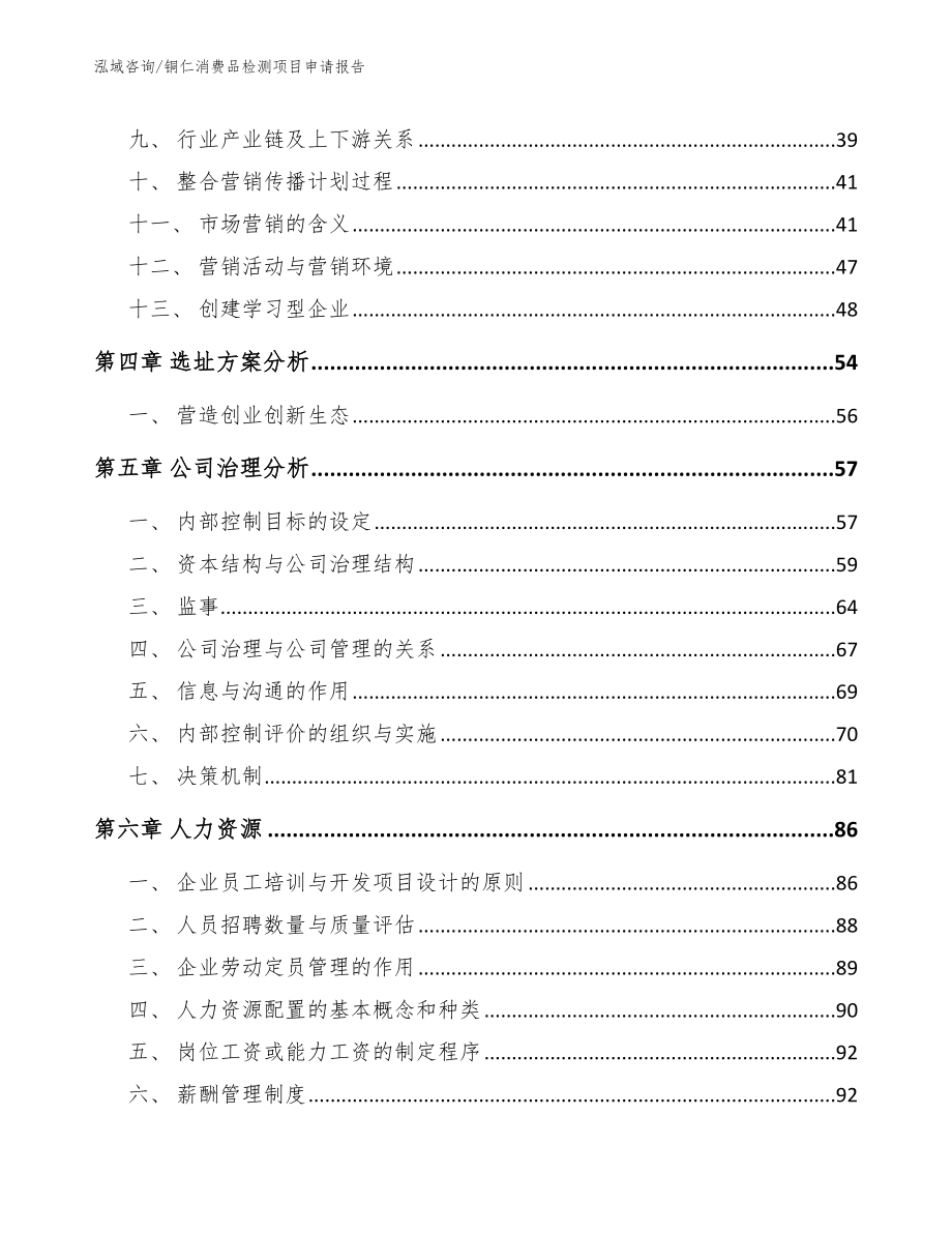 铜仁消费品检测项目申请报告_第3页