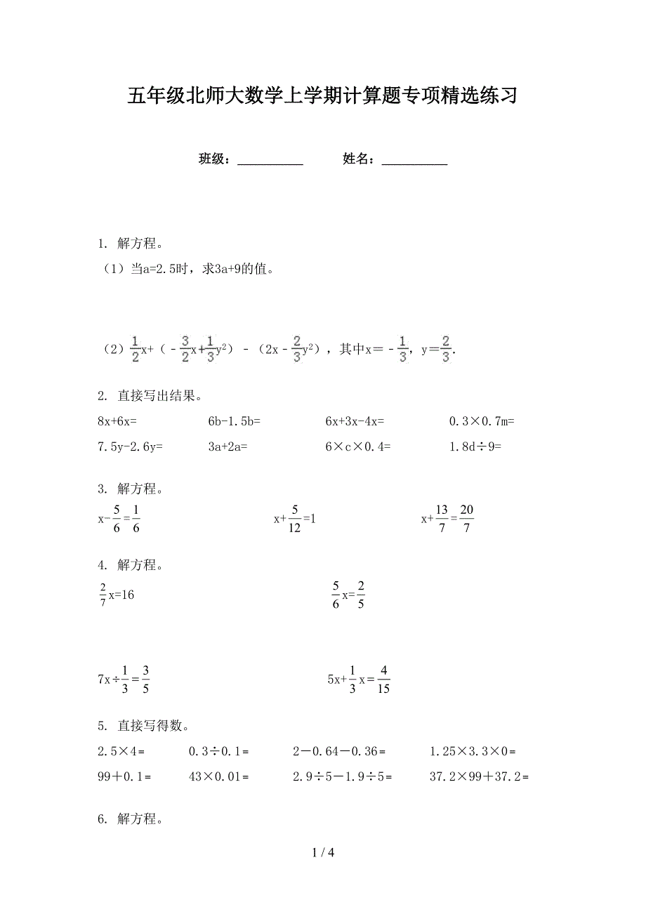 五年级北师大数学上学期计算题专项精选练习_第1页