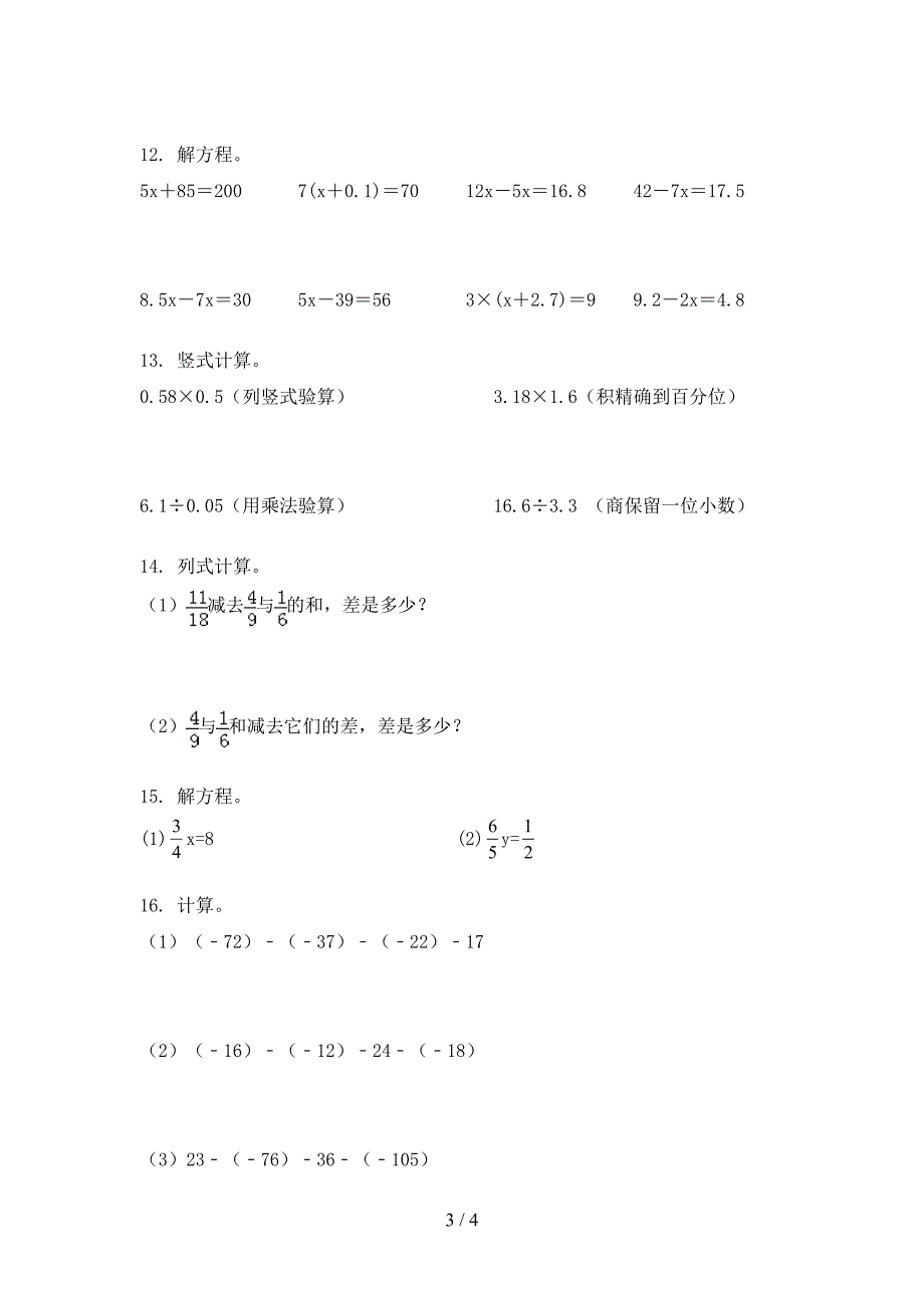 五年级北师大数学上学期计算题专项精选练习_第3页