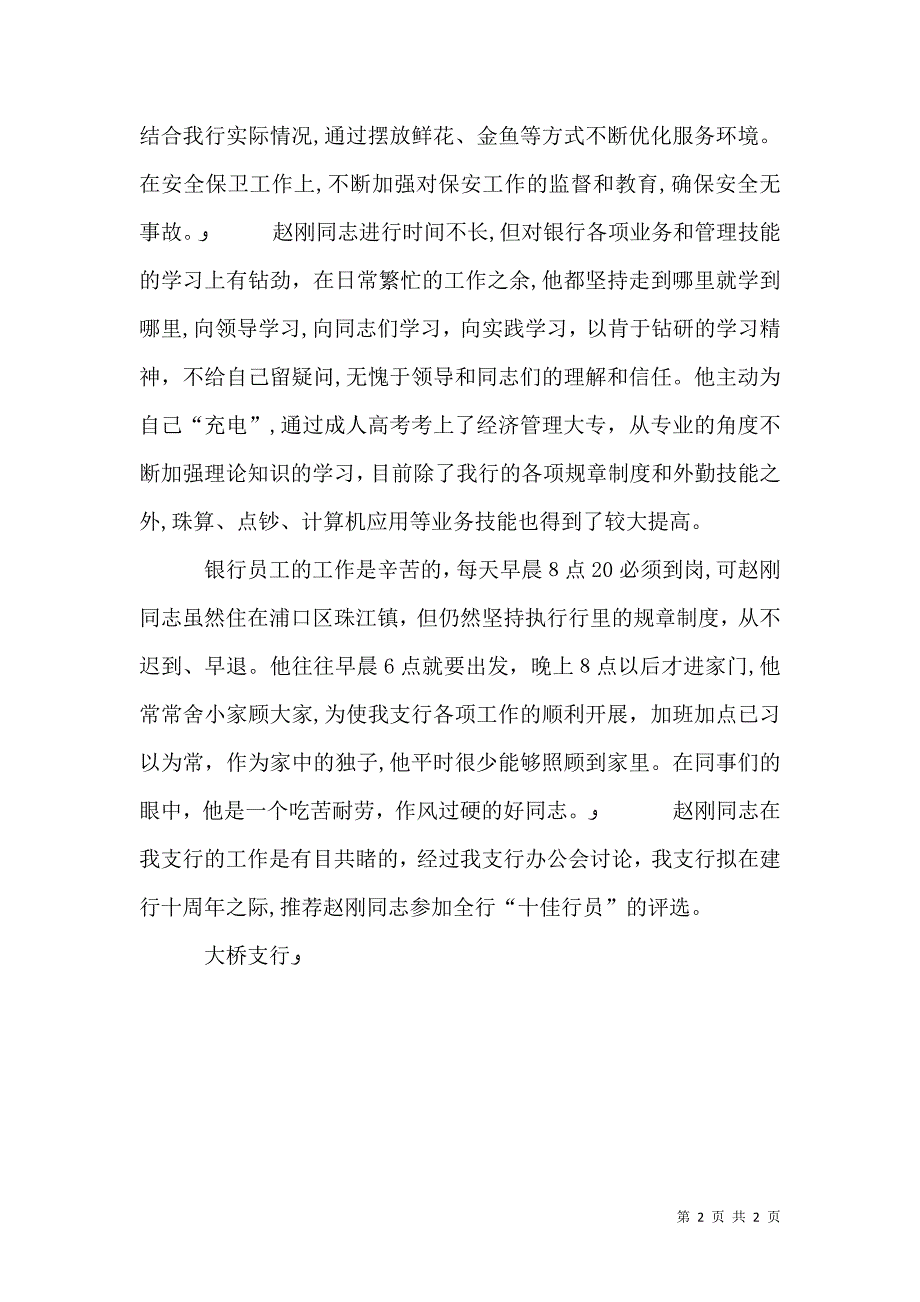 银行十佳行员评选推荐材料_第2页