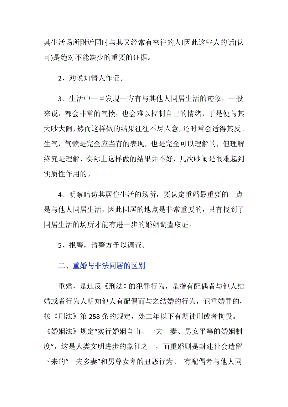 调取重婚证据需要注意什么_第2页