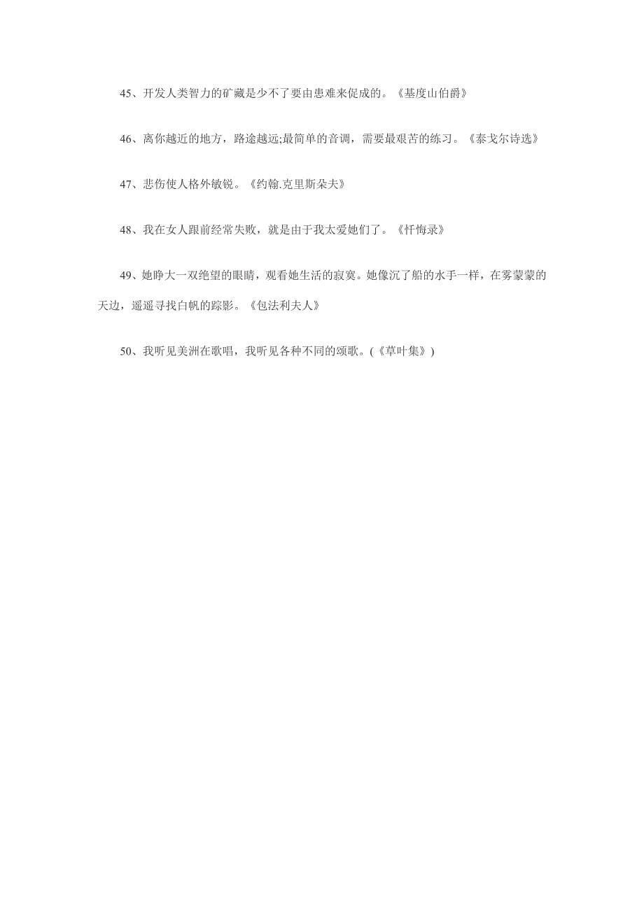 作文中常引用的50句经典名著语言_第5页