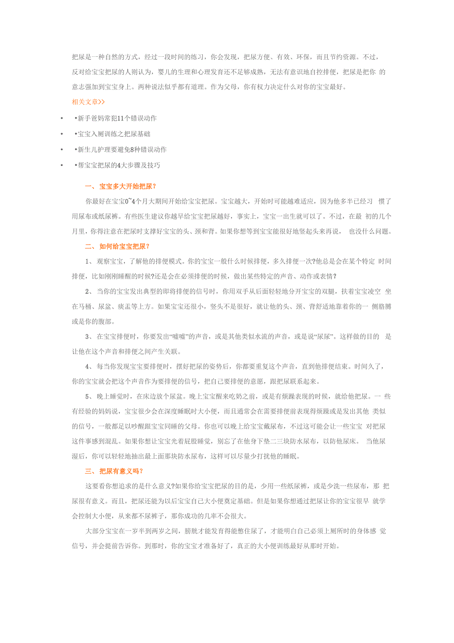 新生儿把尿技巧_第1页