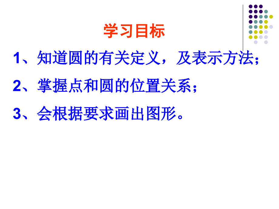 初中三年级数学下册第三章圆1、车轮为什么做成圆形第一课时课件_第2页