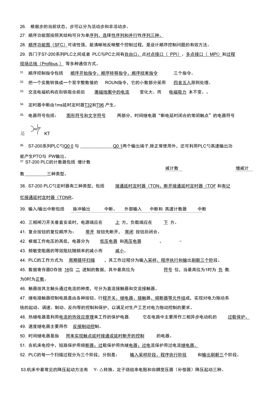 PLC期末复习思考题66解析_第3页