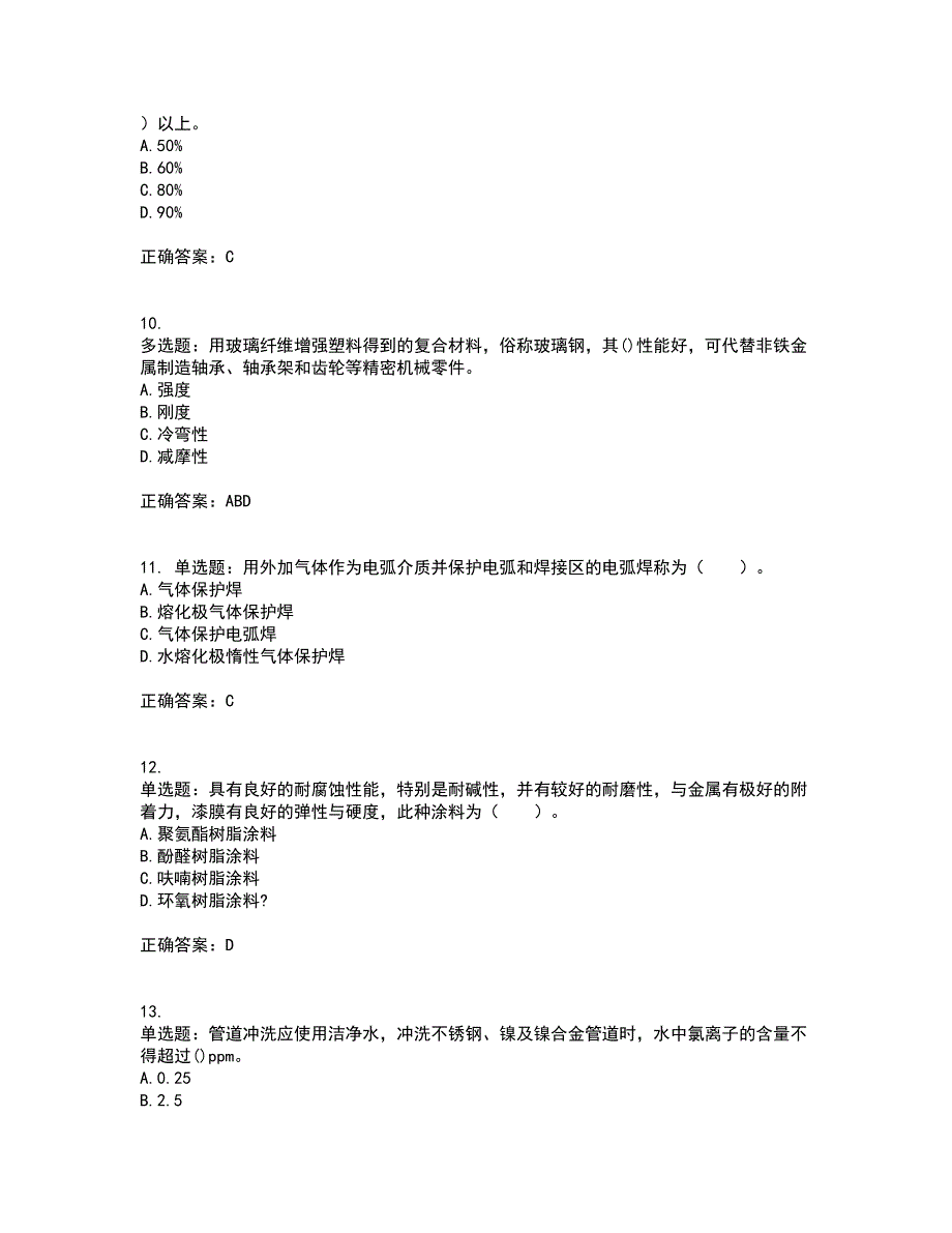 造价工程师《安装工程技术与计量》考试内容及考试题满分答案34_第3页